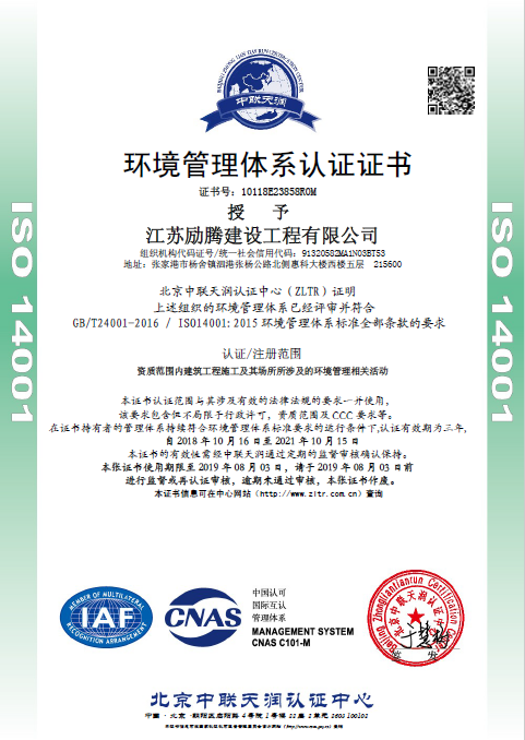 2018年10月公司于榮獲ISO14001環(huán)境管理體系認(rèn)證證書(shū)